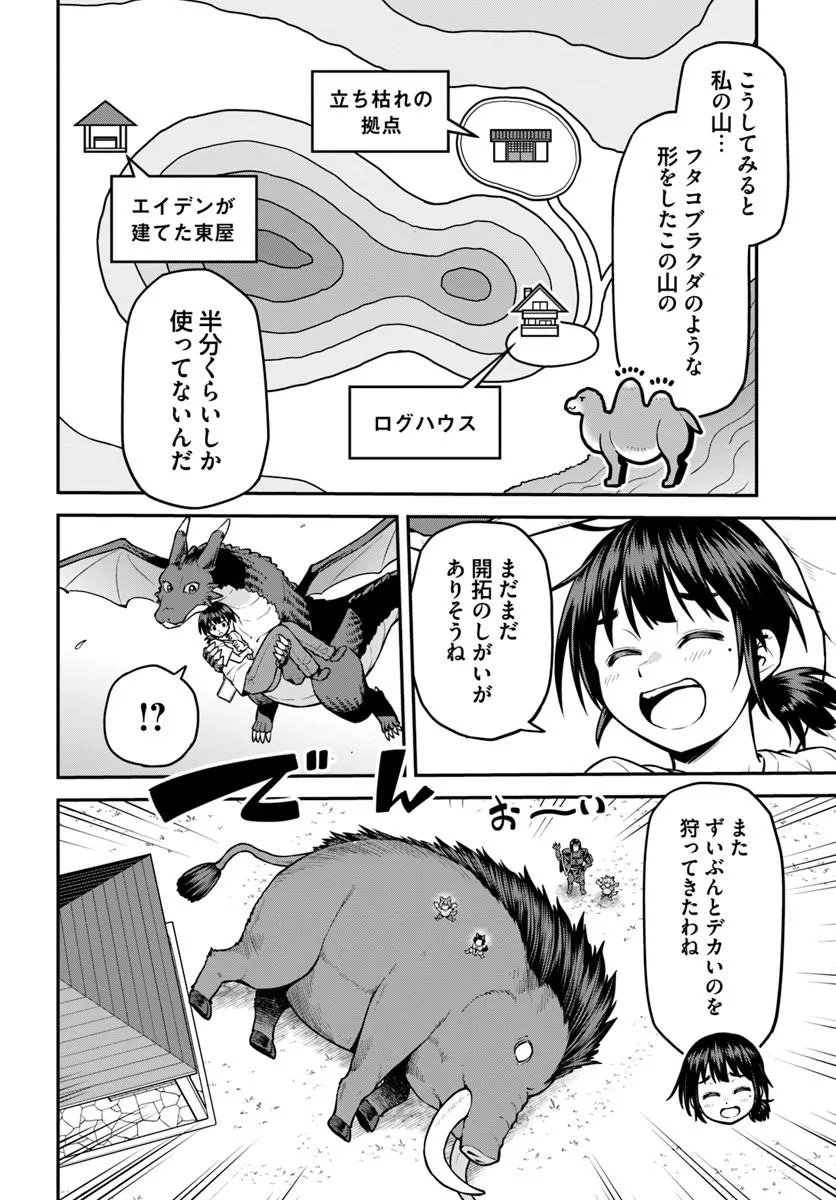Yama, Kaimashita - Isekai Gurashi mo Warukunai Chapter 24.2 4ページ