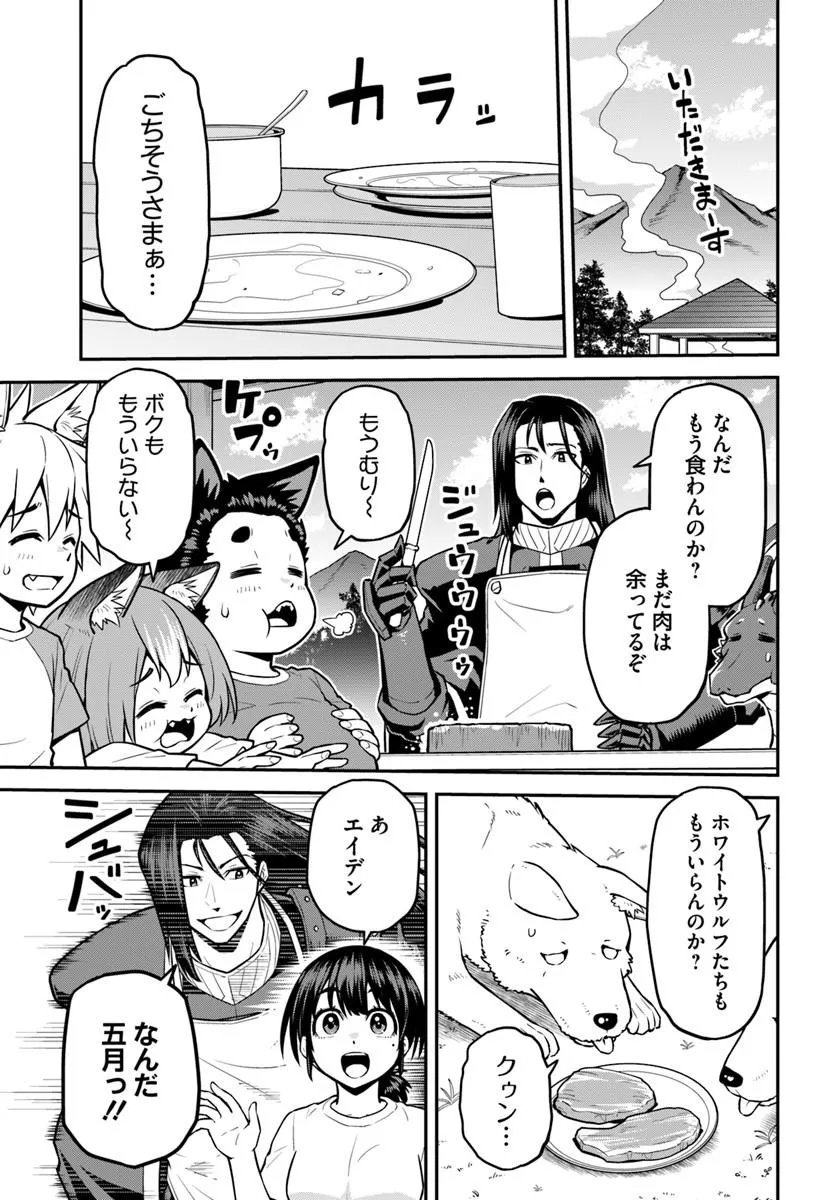 Yama, Kaimashita - Isekai Gurashi mo Warukunai Chapter 24.2 5ページ
