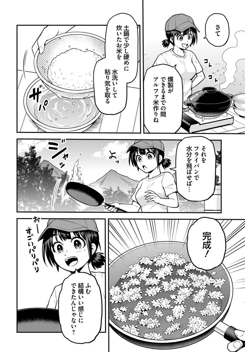 Yama, Kaimashita - Isekai Gurashi mo Warukunai Chapter 24.2 8ページ