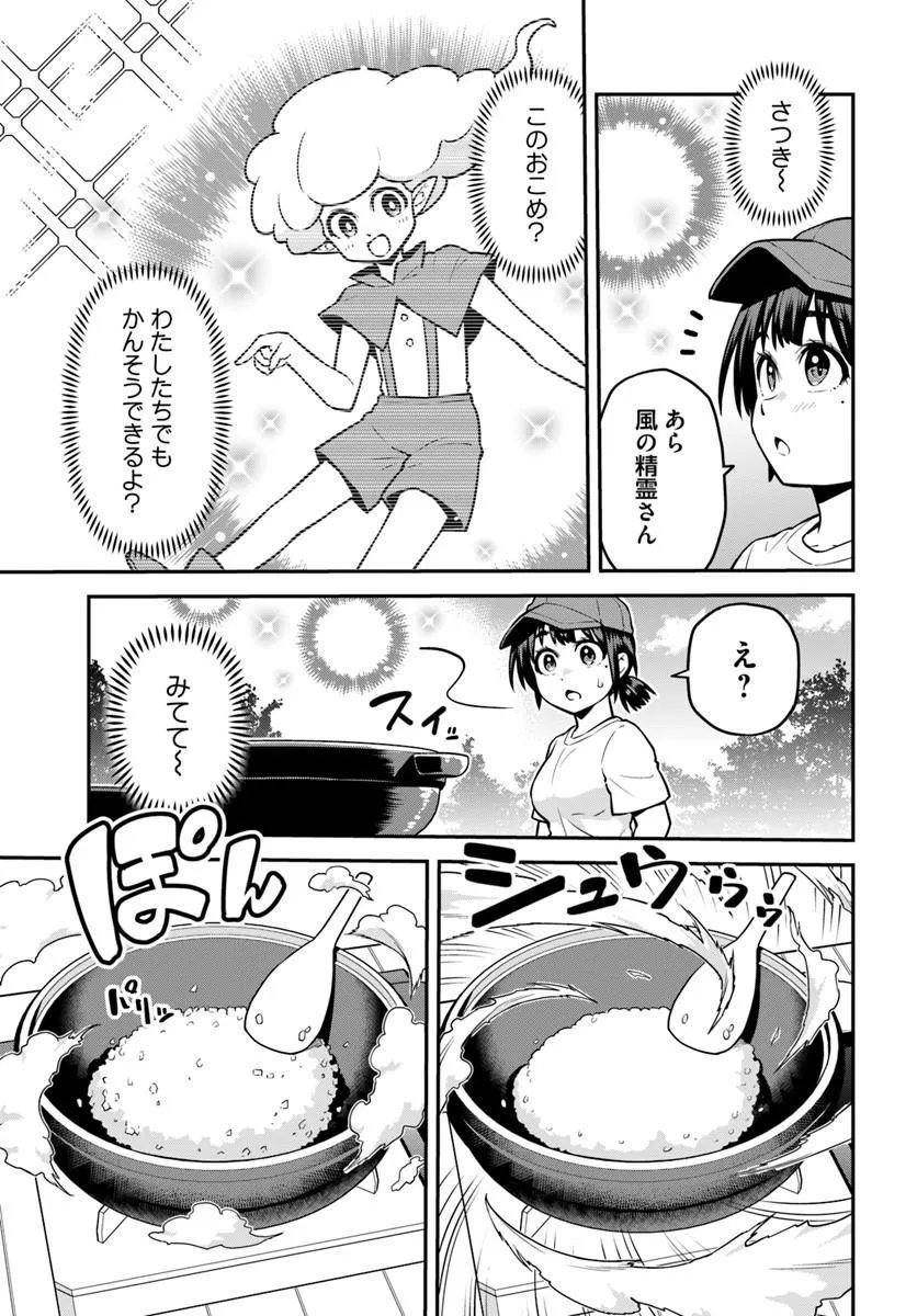 Yama, Kaimashita - Isekai Gurashi mo Warukunai Chapter 24.2 9ページ