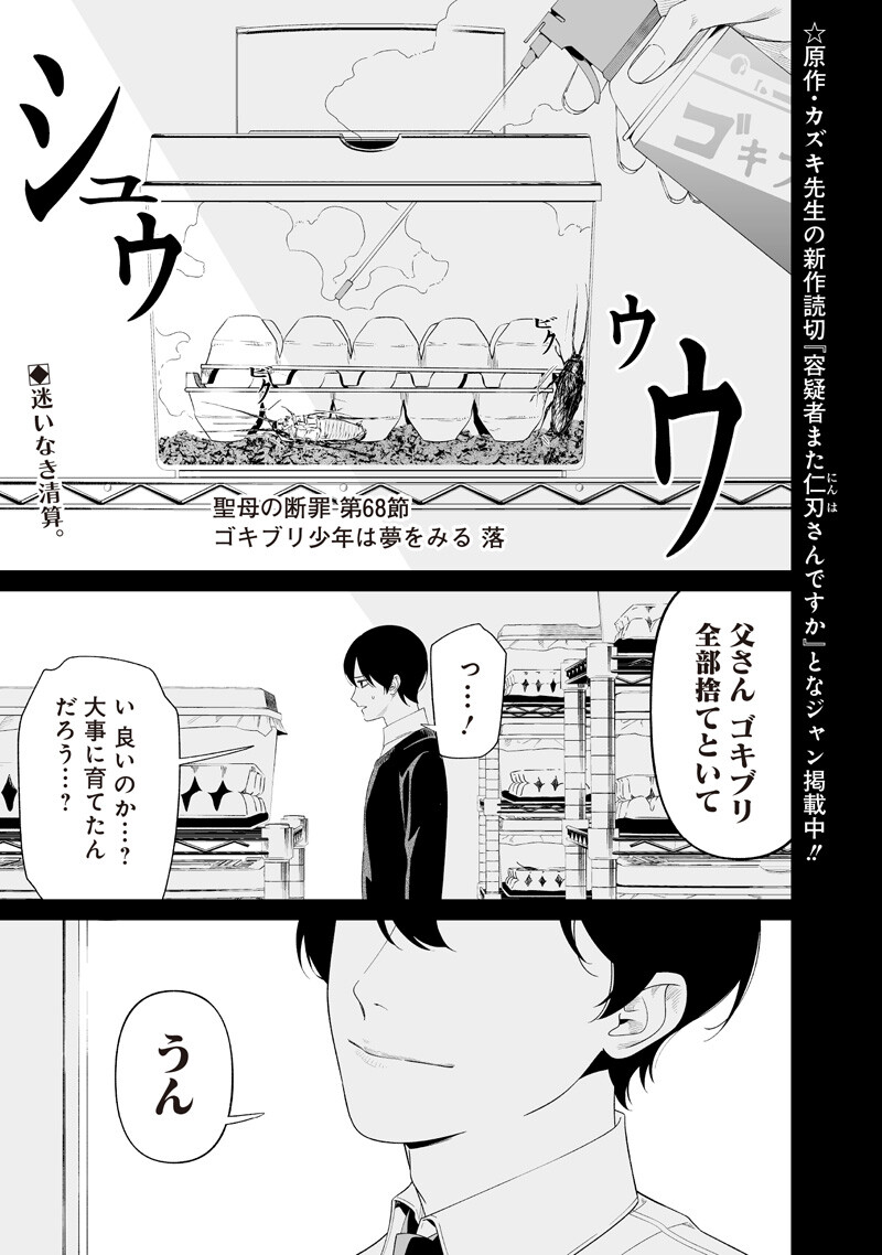 Maria no Danzai Chapter 68 1ページ