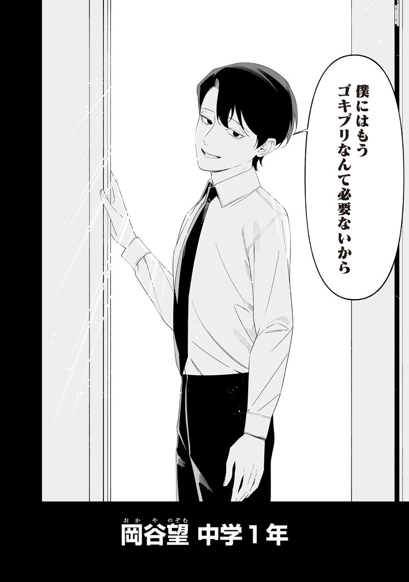 Maria no Danzai Chapter 68 2ページ