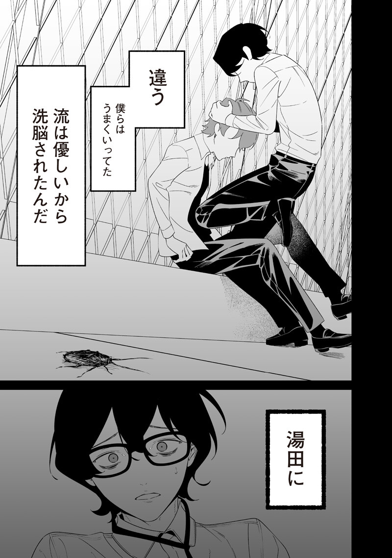 Maria no Danzai Chapter 68 11ページ