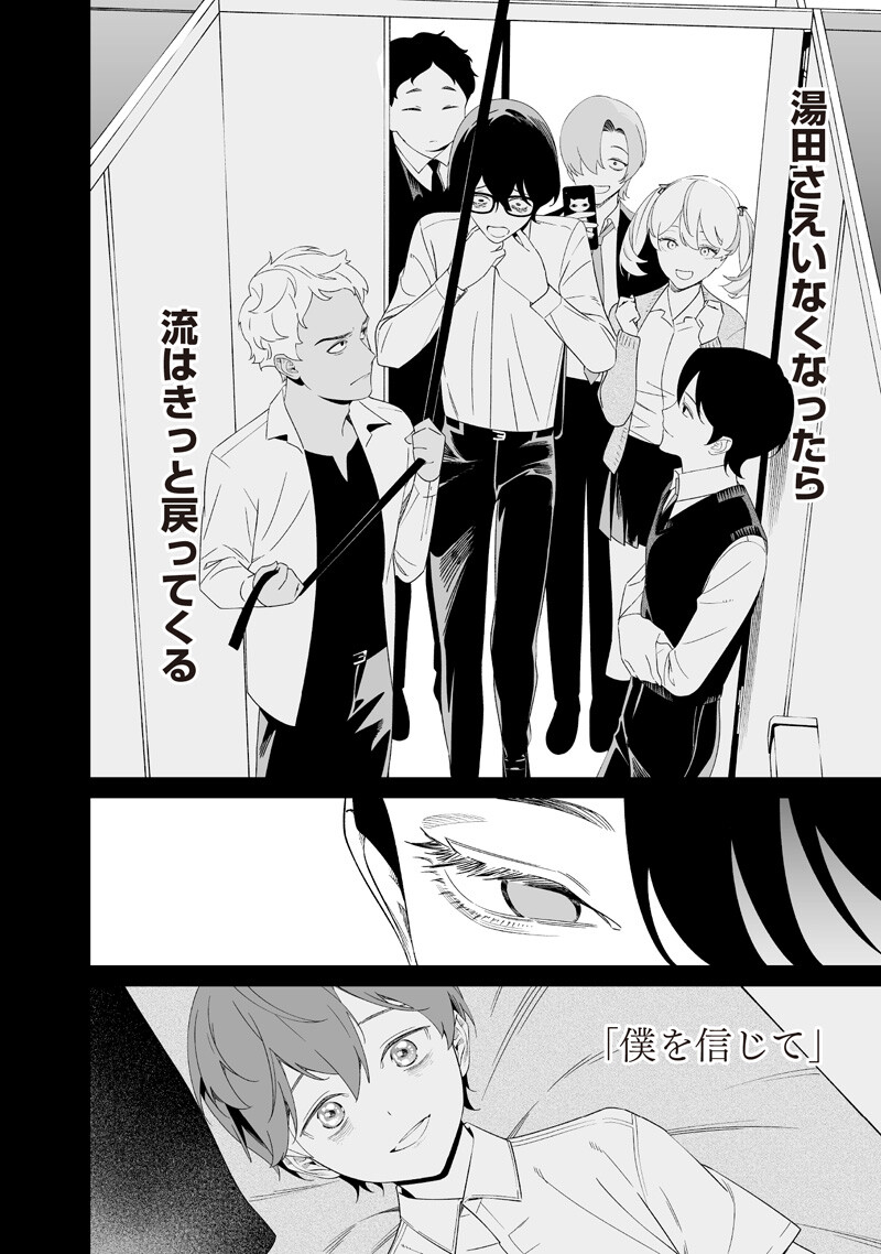 Maria no Danzai Chapter 68 12ページ