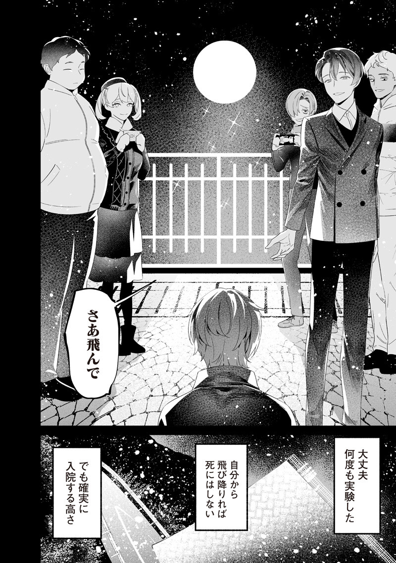 Maria no Danzai Chapter 68 14ページ