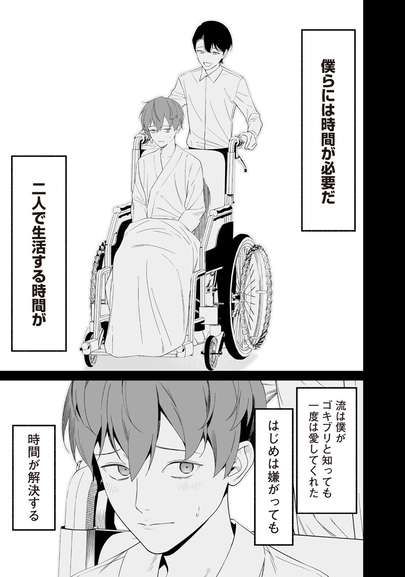 Maria no Danzai Chapter 68 15ページ