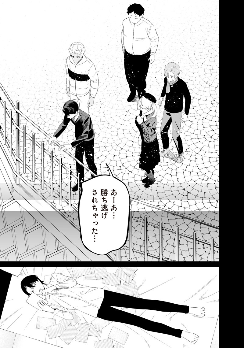 Maria no Danzai Chapter 68 17ページ