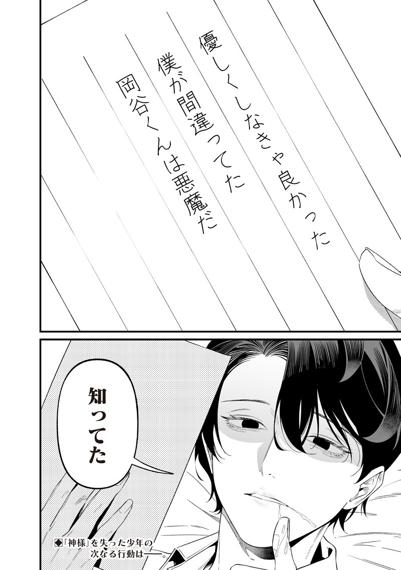 Maria no Danzai Chapter 68 18ページ