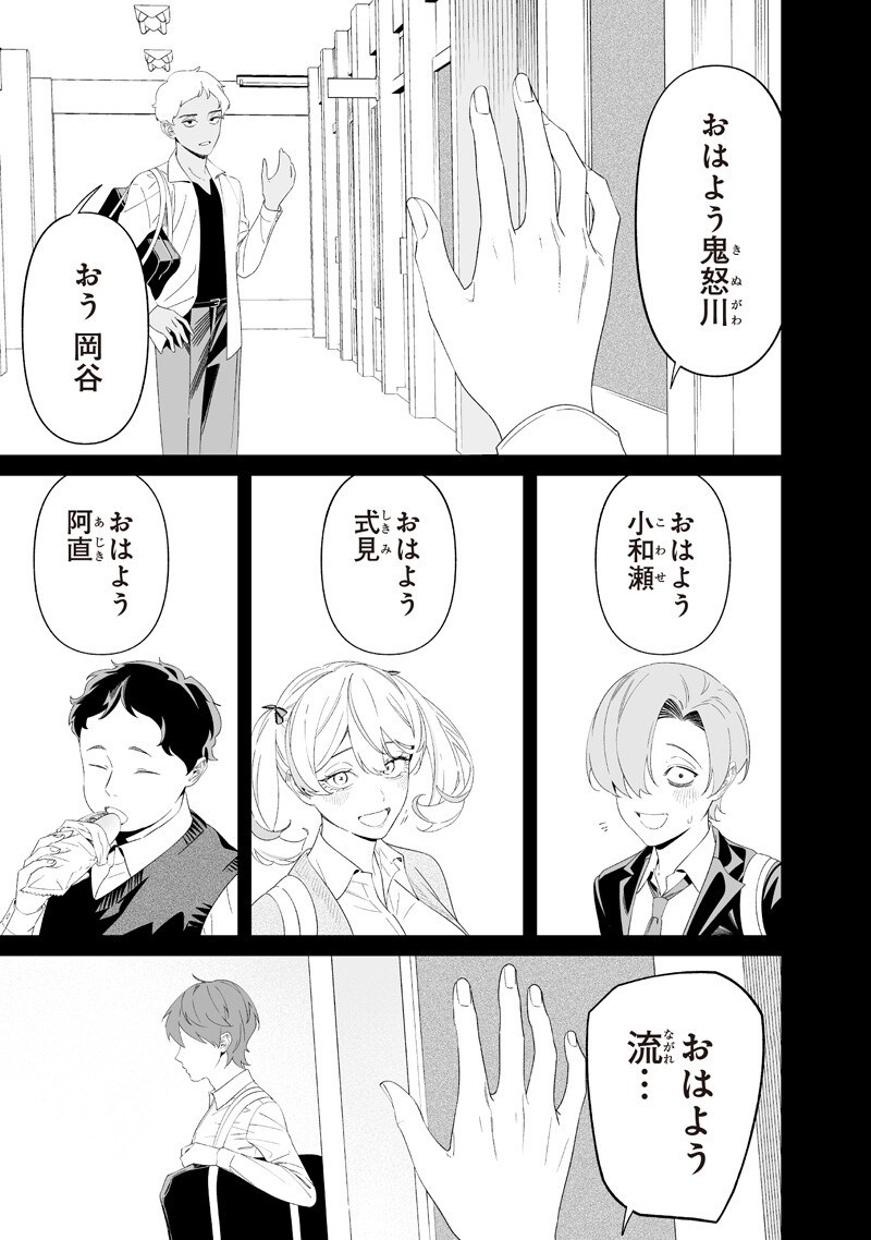 Maria no Danzai Chapter 68 3ページ