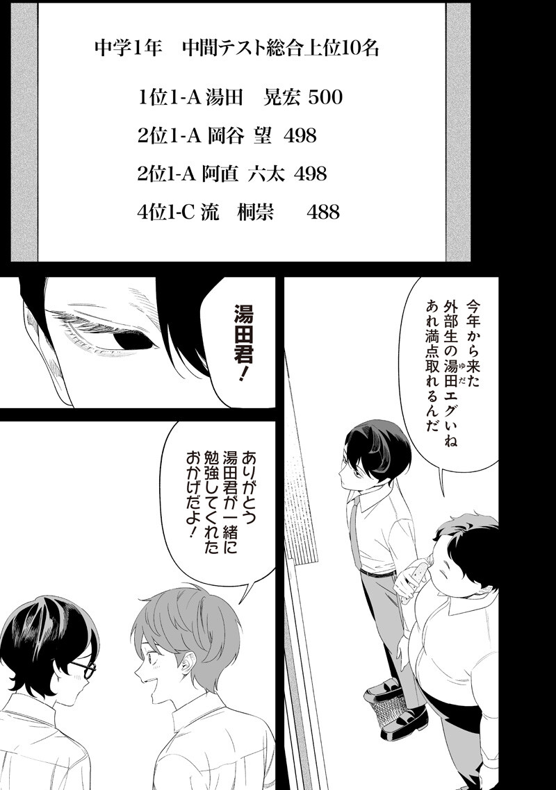 Maria no Danzai Chapter 68 5ページ