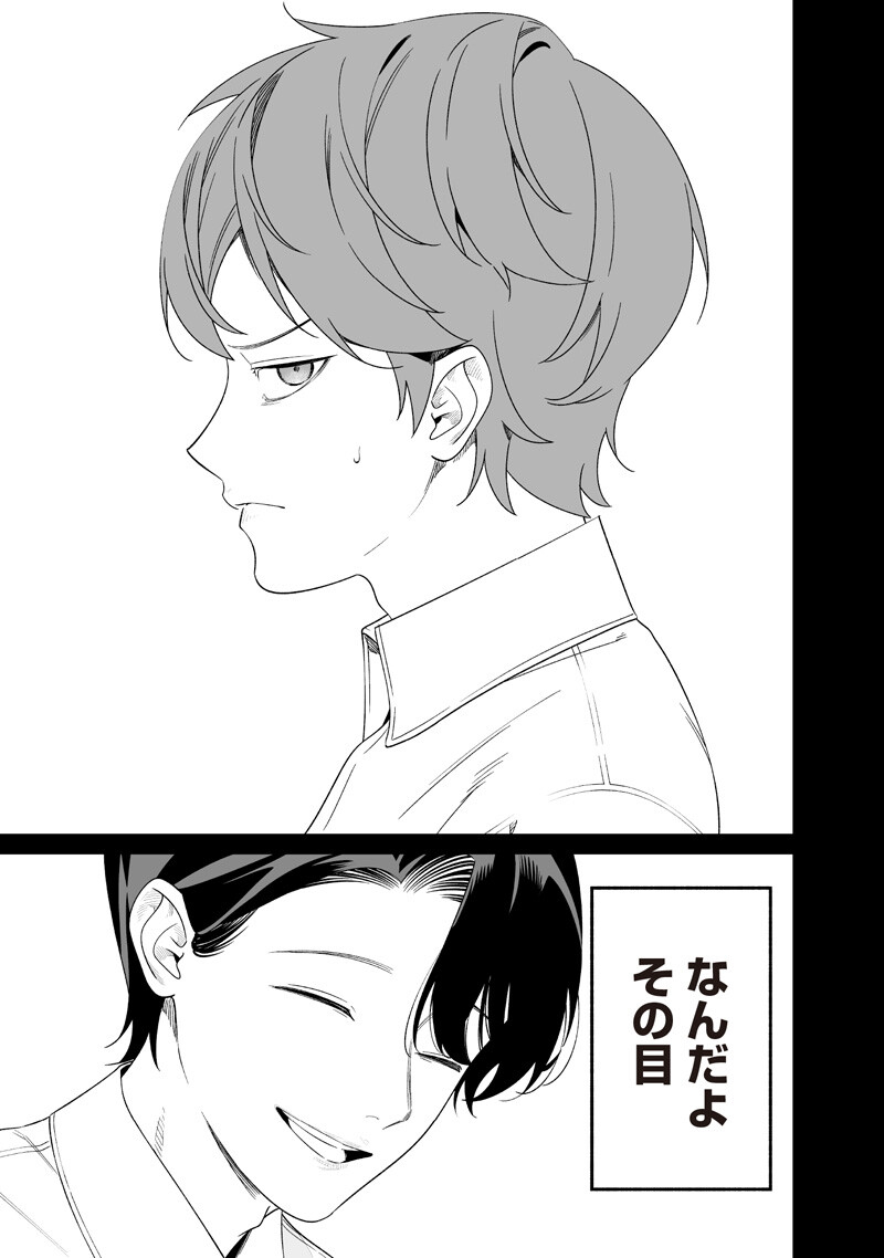 Maria no Danzai Chapter 68 7ページ