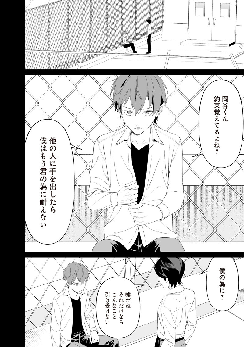 Maria no Danzai Chapter 68 8ページ