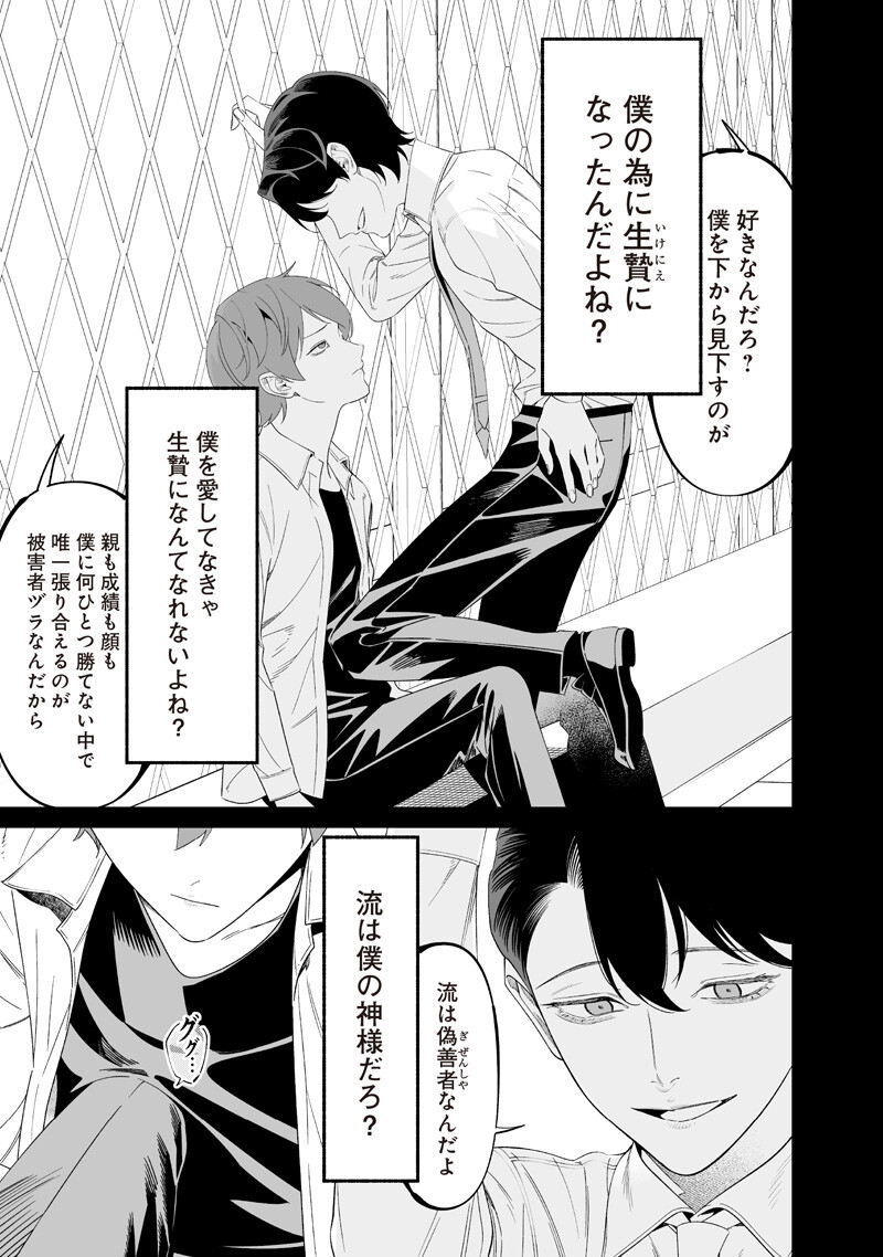Maria no Danzai Chapter 68 9ページ