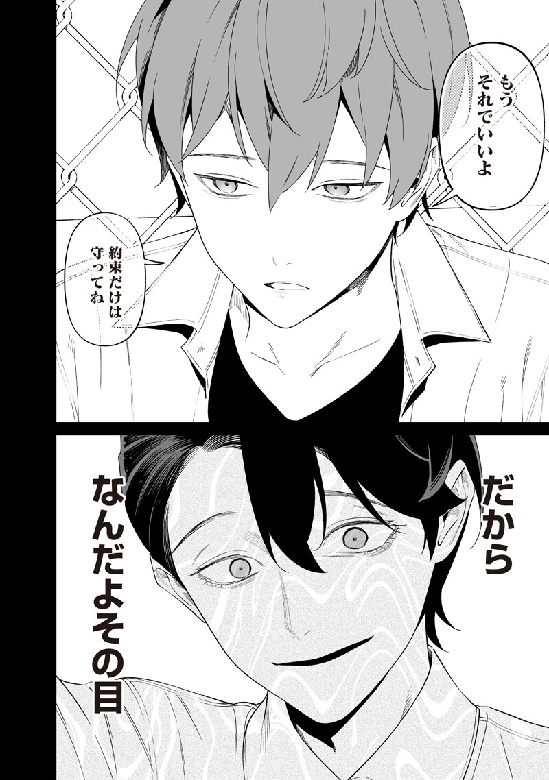 Maria no Danzai Chapter 68 10ページ