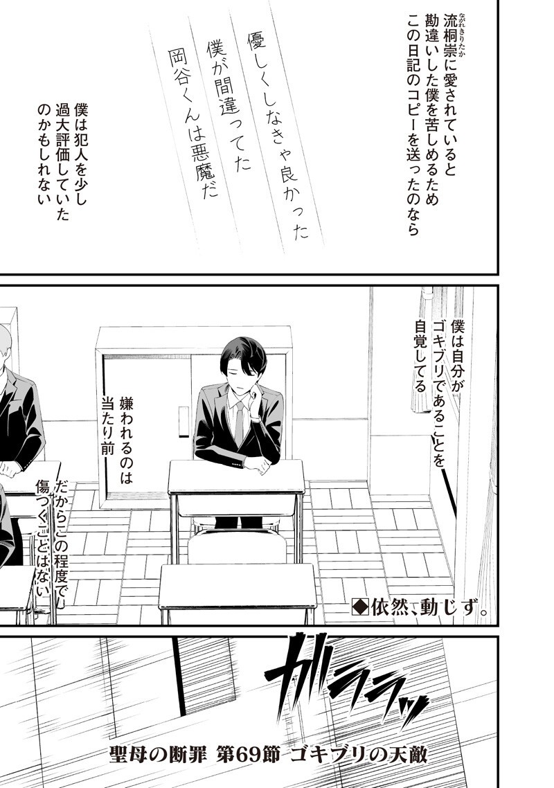 Maria no Danzai Chapter 69 1ページ