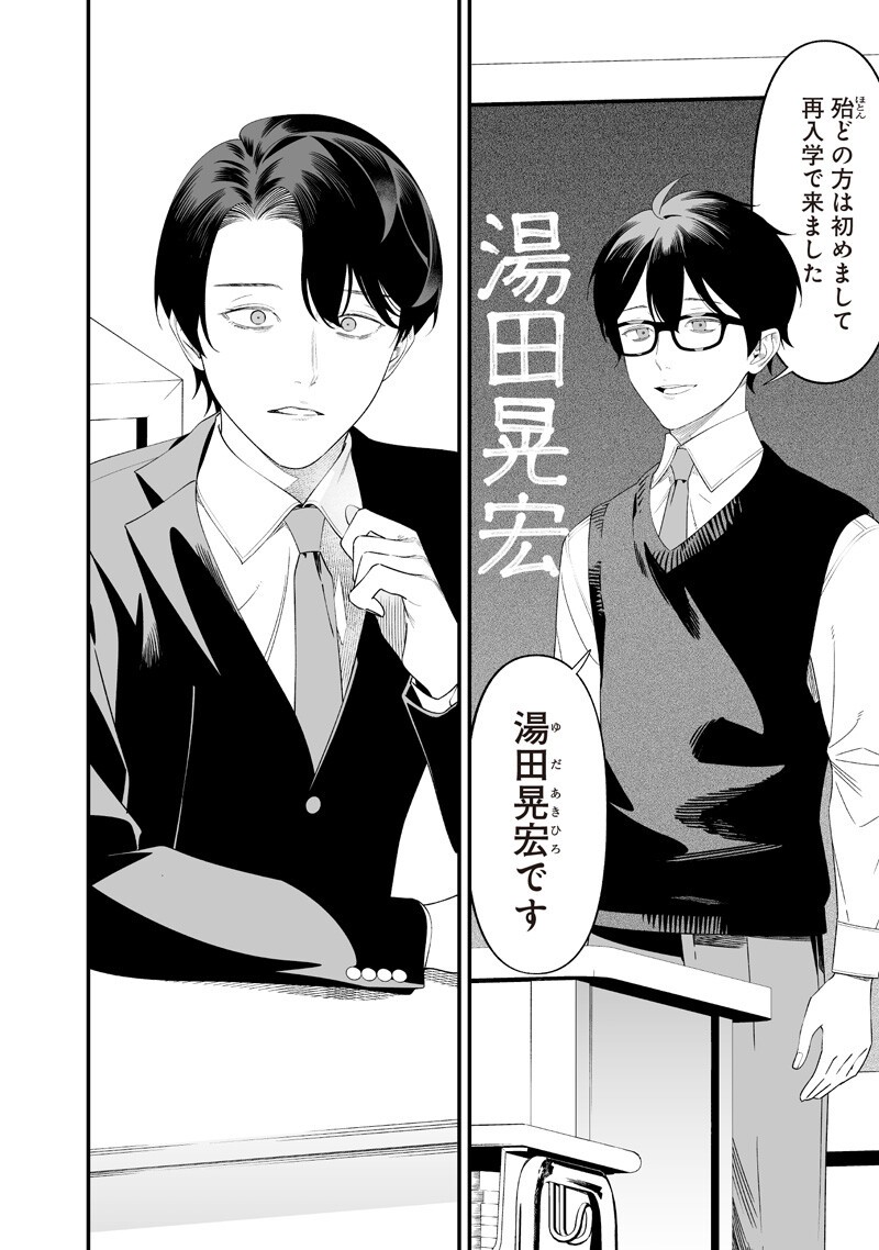 Maria no Danzai Chapter 69 2ページ