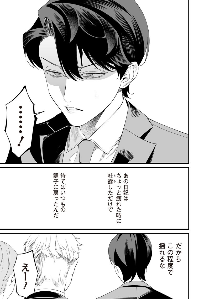 Maria no Danzai Chapter 69 11ページ