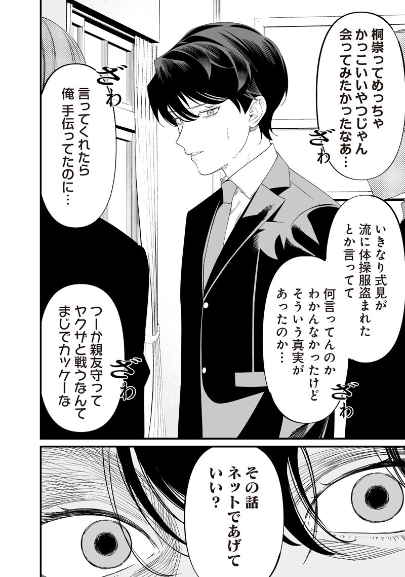 Maria no Danzai Chapter 69 12ページ