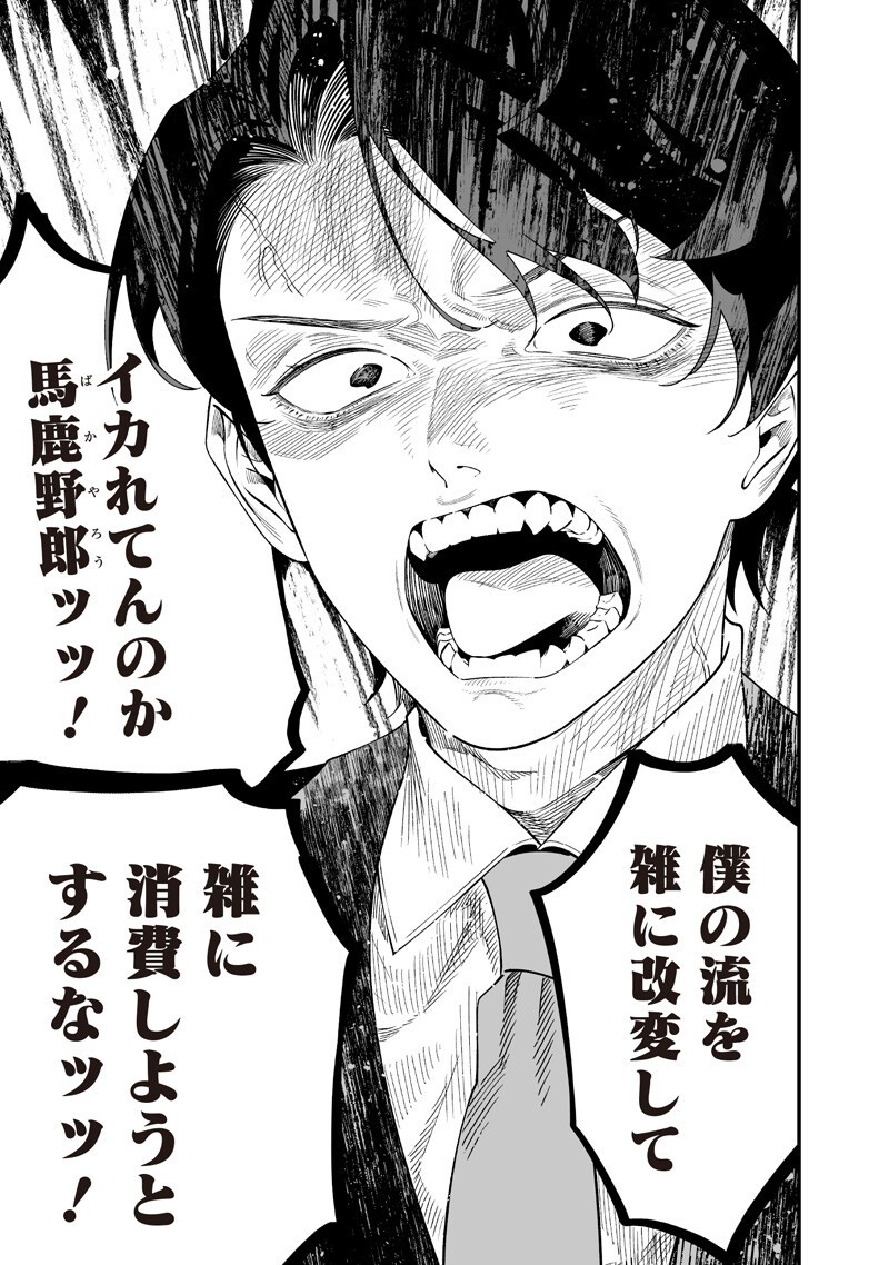 Maria no Danzai Chapter 69 13ページ