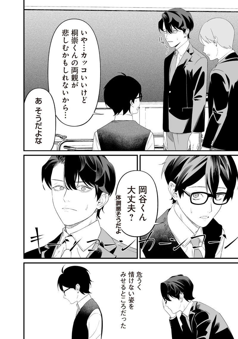 Maria no Danzai Chapter 69 14ページ