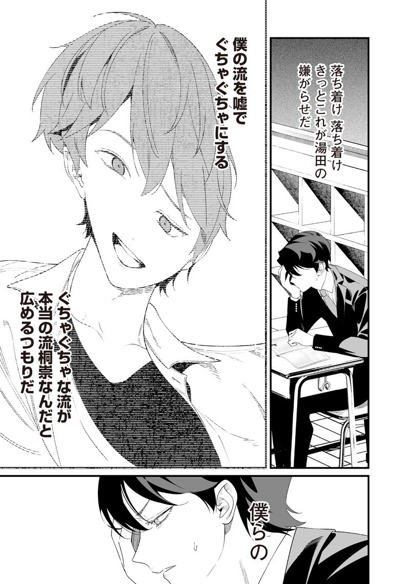 Maria no Danzai Chapter 69 15ページ