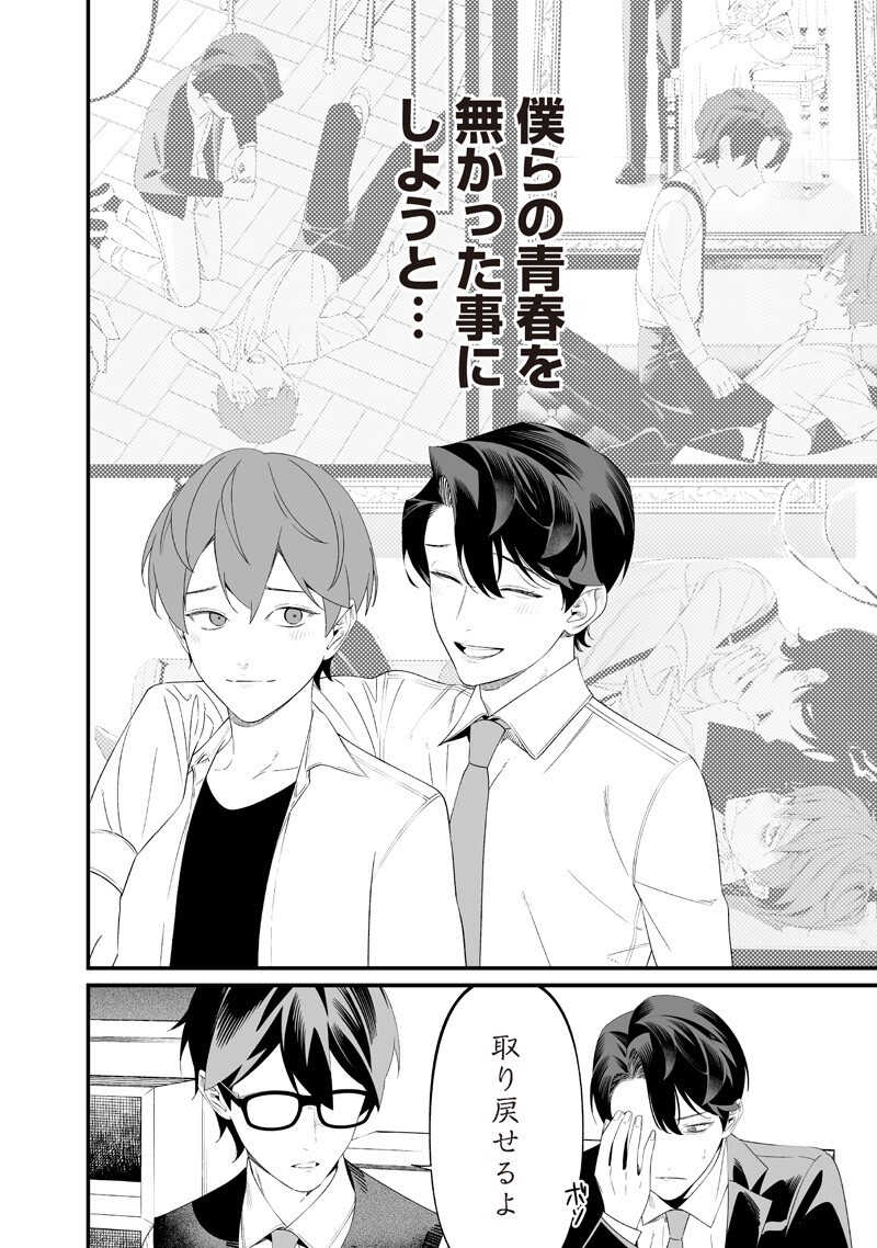 Maria no Danzai Chapter 69 16ページ