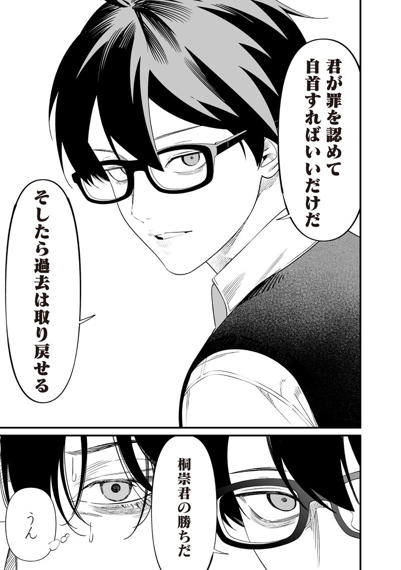 Maria no Danzai Chapter 69 17ページ