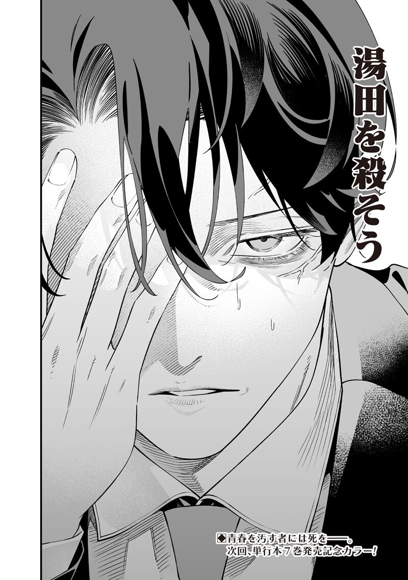 Maria no Danzai Chapter 69 18ページ