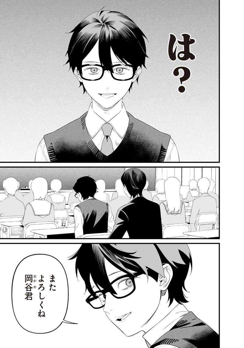 Maria no Danzai Chapter 69 3ページ