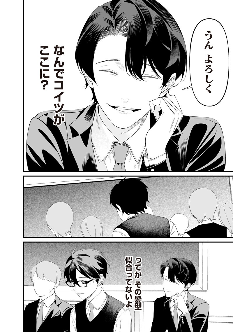 Maria no Danzai Chapter 69 4ページ