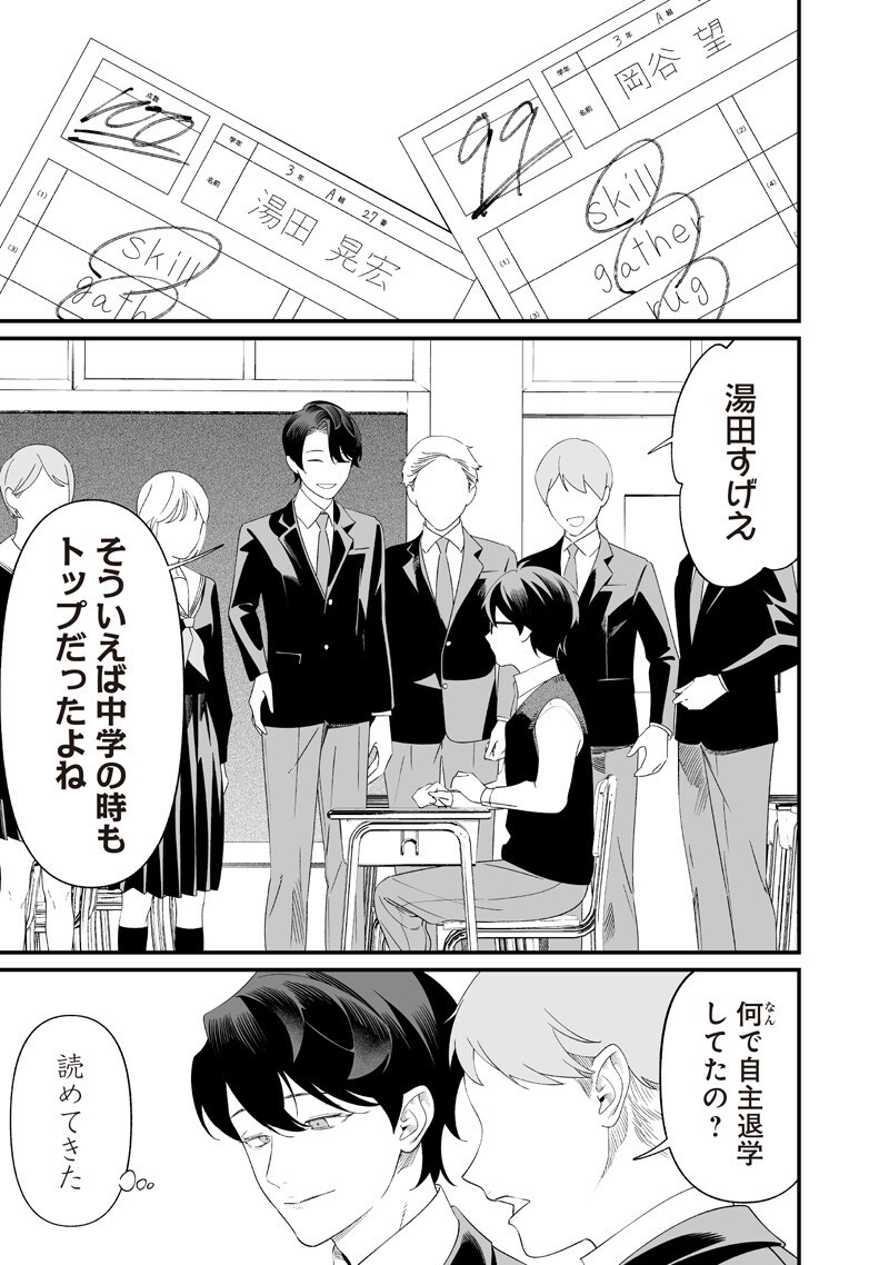 Maria no Danzai Chapter 69 5ページ