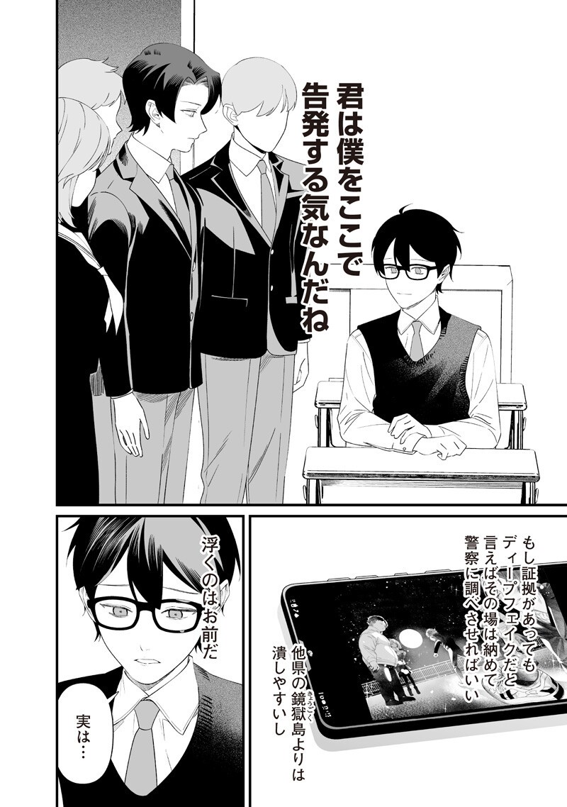 Maria no Danzai Chapter 69 6ページ