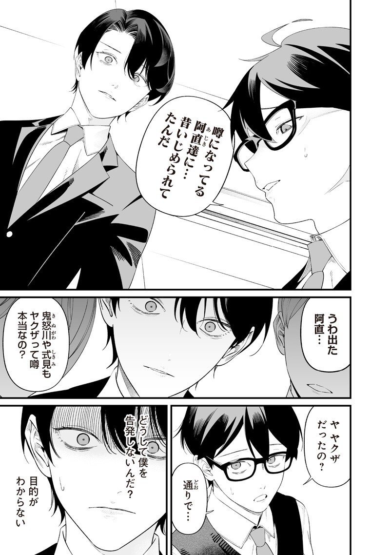 Maria no Danzai Chapter 69 7ページ