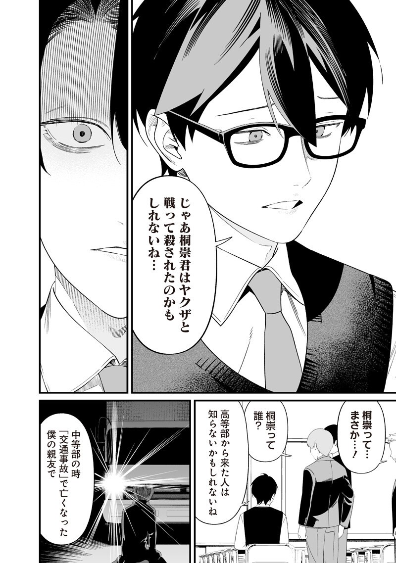 Maria no Danzai Chapter 69 8ページ