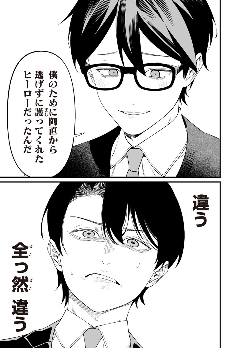 Maria no Danzai Chapter 69 9ページ