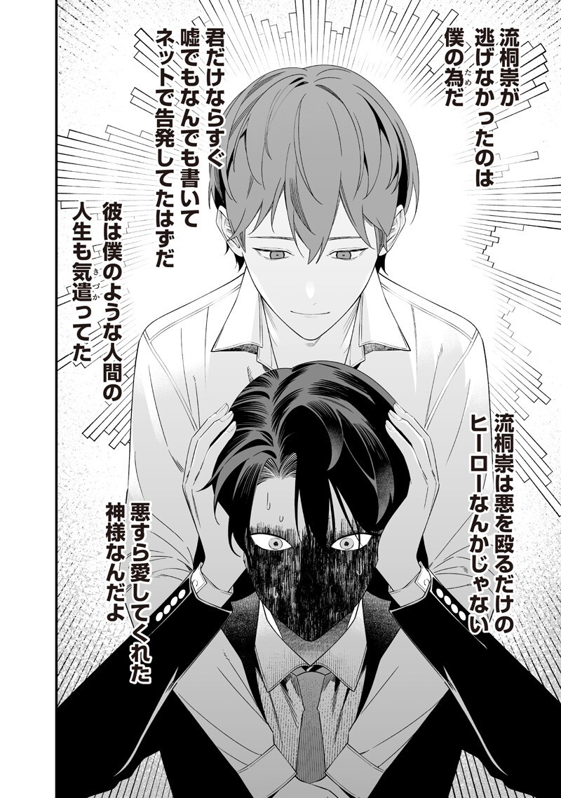 Maria no Danzai Chapter 69 10ページ