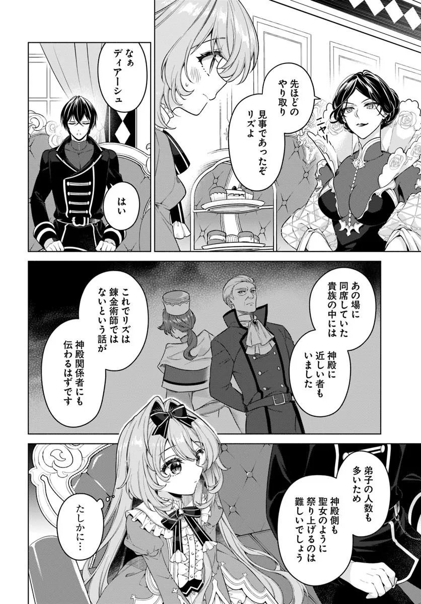 Kusuri de Osanaku Natta Okage de Reikoku Koushaku-sama ni Hirowaremashita - Suterare Seijo wa Renkinjutsushi ni Modorimasu Chapter 24.2 1ページ
