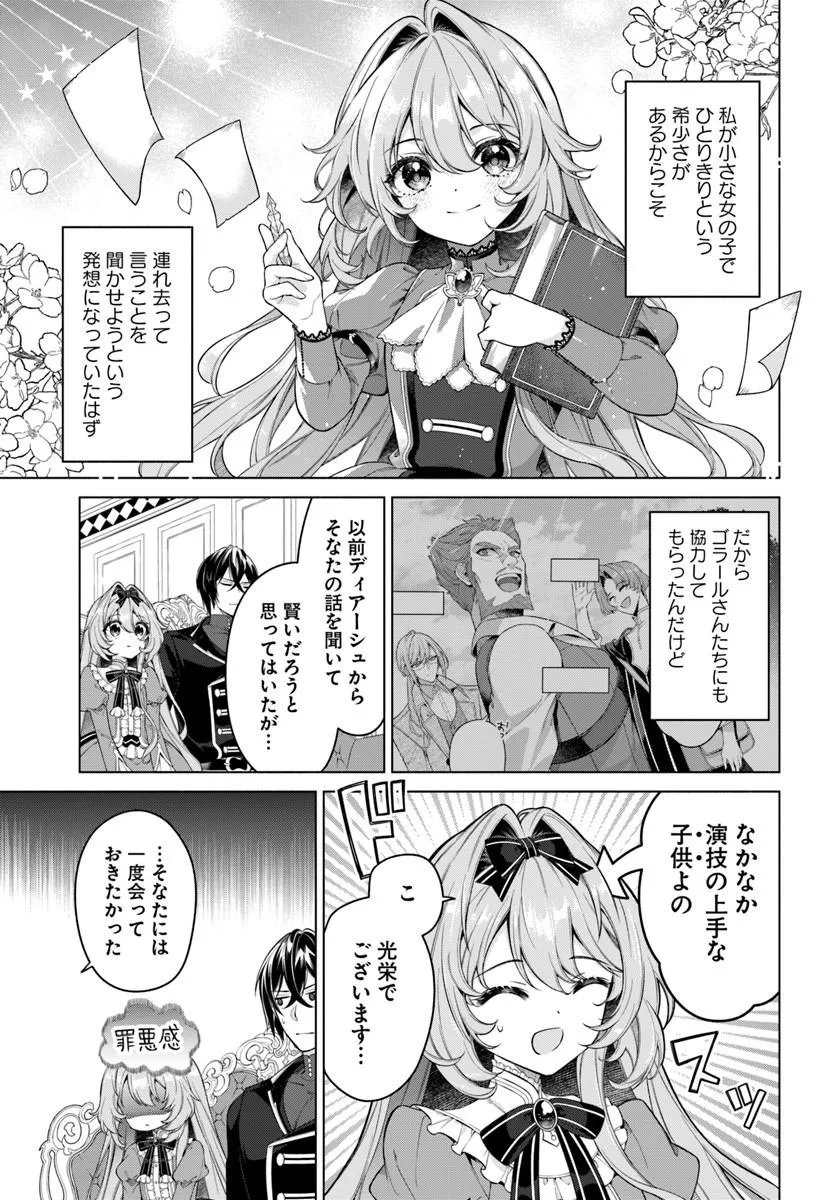 Kusuri de Osanaku Natta Okage de Reikoku Koushaku-sama ni Hirowaremashita - Suterare Seijo wa Renkinjutsushi ni Modorimasu Chapter 24.2 2ページ