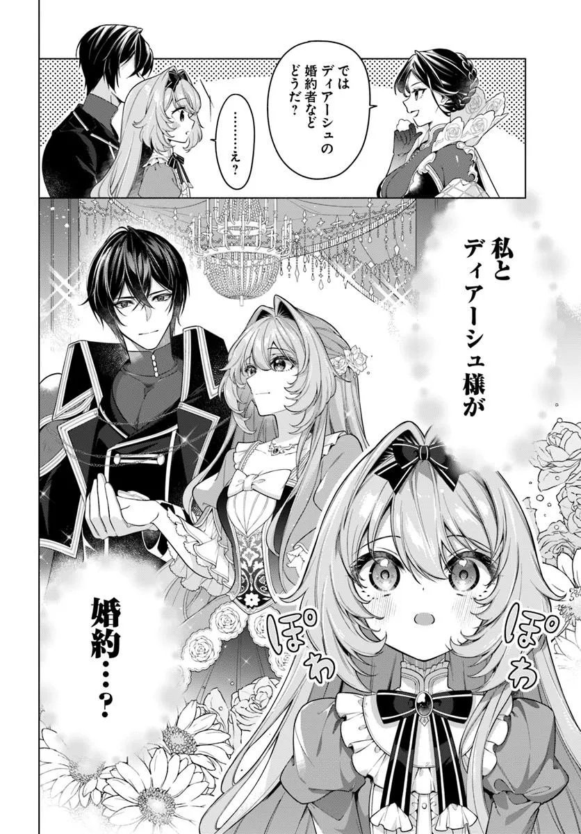 Kusuri de Osanaku Natta Okage de Reikoku Koushaku-sama ni Hirowaremashita - Suterare Seijo wa Renkinjutsushi ni Modorimasu Chapter 24.2 11ページ