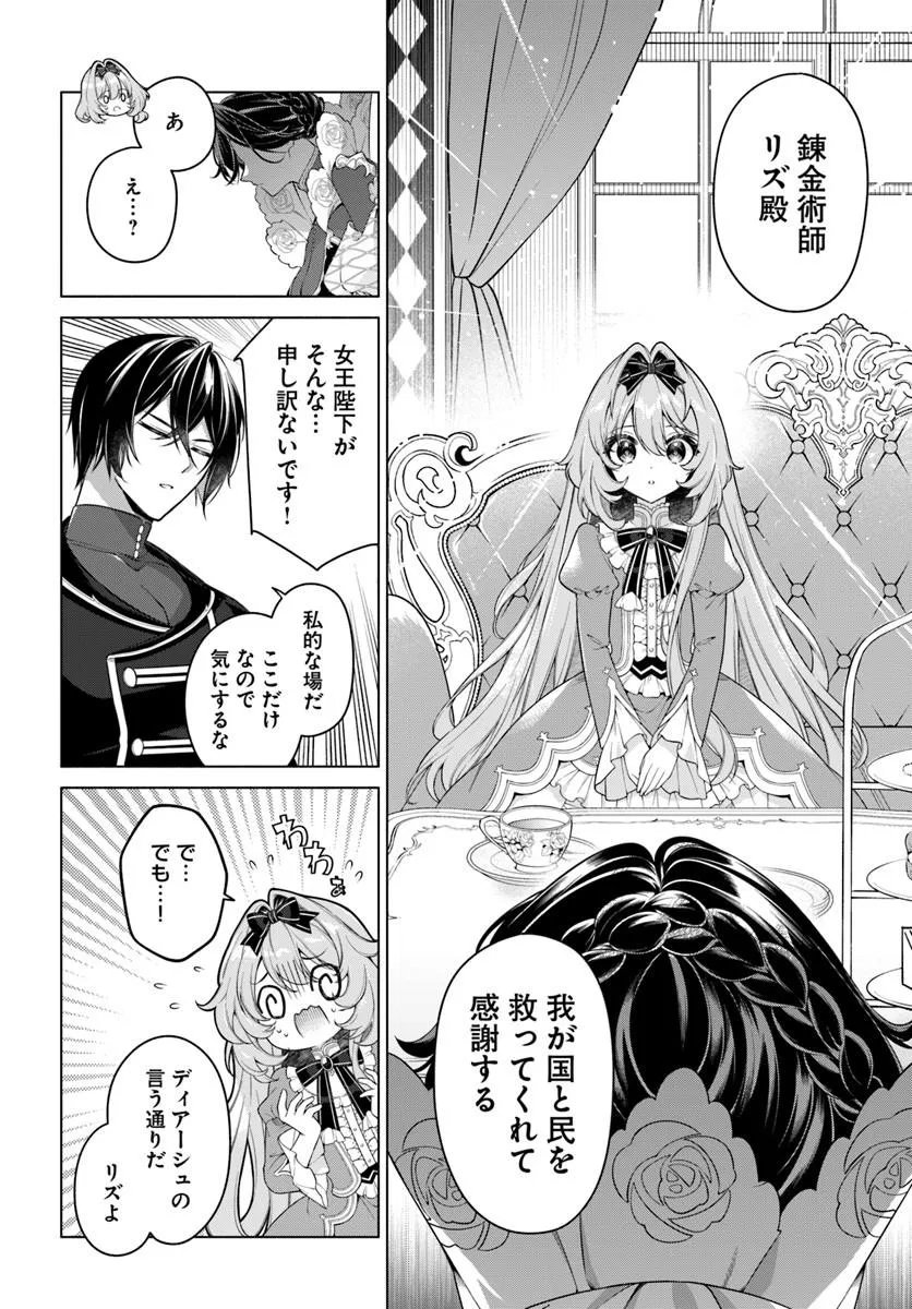 Kusuri de Osanaku Natta Okage de Reikoku Koushaku-sama ni Hirowaremashita - Suterare Seijo wa Renkinjutsushi ni Modorimasu Chapter 24.2 3ページ
