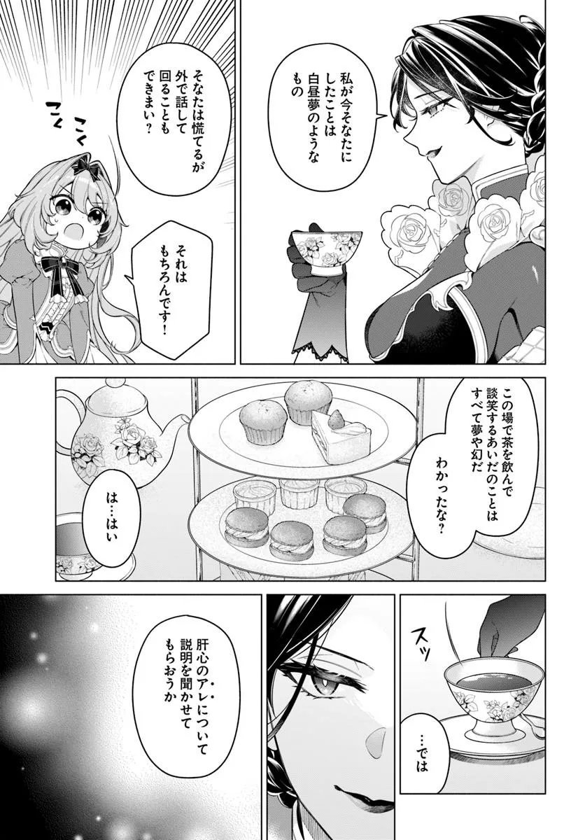 Kusuri de Osanaku Natta Okage de Reikoku Koushaku-sama ni Hirowaremashita - Suterare Seijo wa Renkinjutsushi ni Modorimasu Chapter 24.2 4ページ