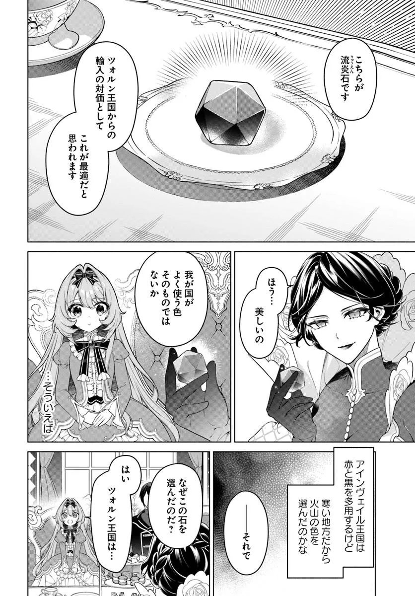Kusuri de Osanaku Natta Okage de Reikoku Koushaku-sama ni Hirowaremashita - Suterare Seijo wa Renkinjutsushi ni Modorimasu Chapter 24.2 5ページ