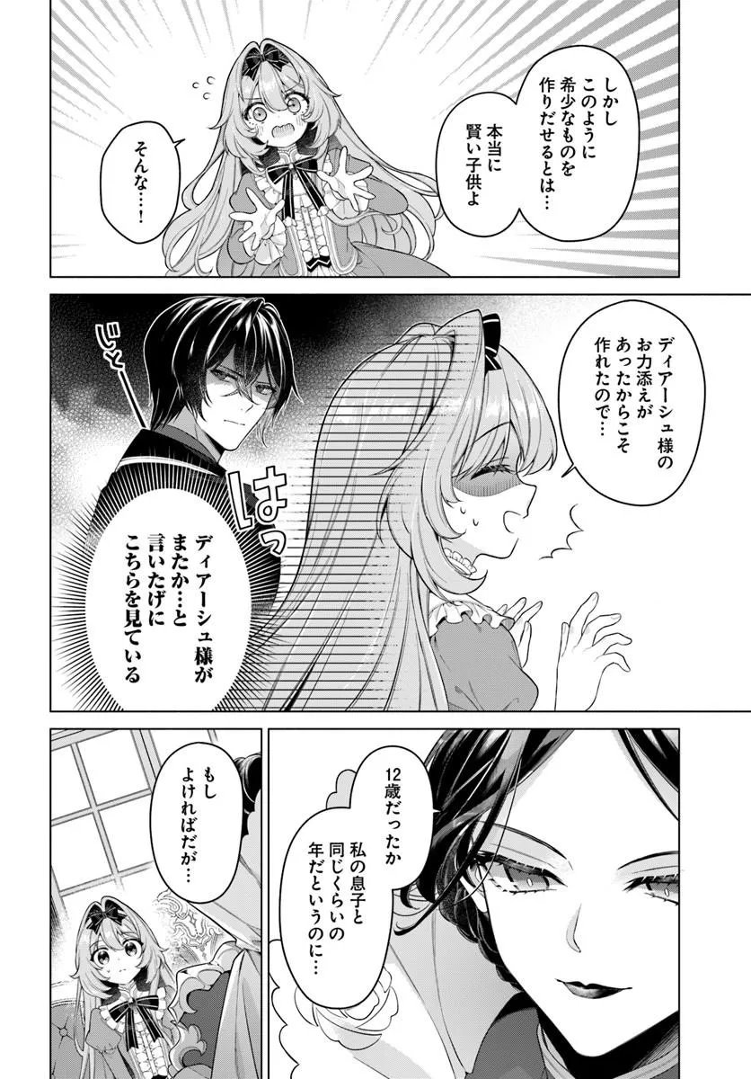 Kusuri de Osanaku Natta Okage de Reikoku Koushaku-sama ni Hirowaremashita - Suterare Seijo wa Renkinjutsushi ni Modorimasu Chapter 24.2 7ページ