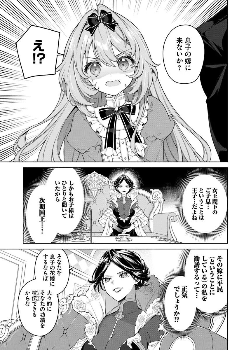 Kusuri de Osanaku Natta Okage de Reikoku Koushaku-sama ni Hirowaremashita - Suterare Seijo wa Renkinjutsushi ni Modorimasu Chapter 24.2 8ページ