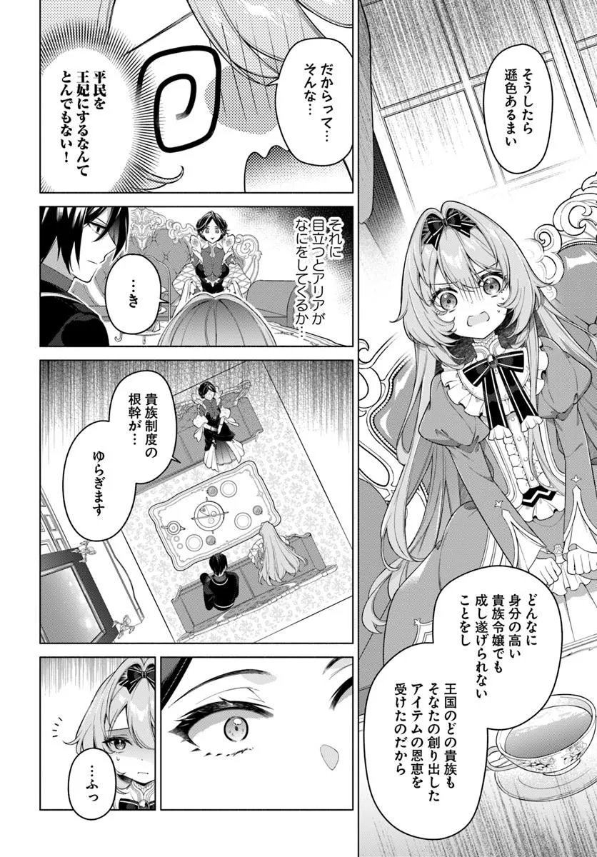 Kusuri de Osanaku Natta Okage de Reikoku Koushaku-sama ni Hirowaremashita - Suterare Seijo wa Renkinjutsushi ni Modorimasu Chapter 24.2 9ページ