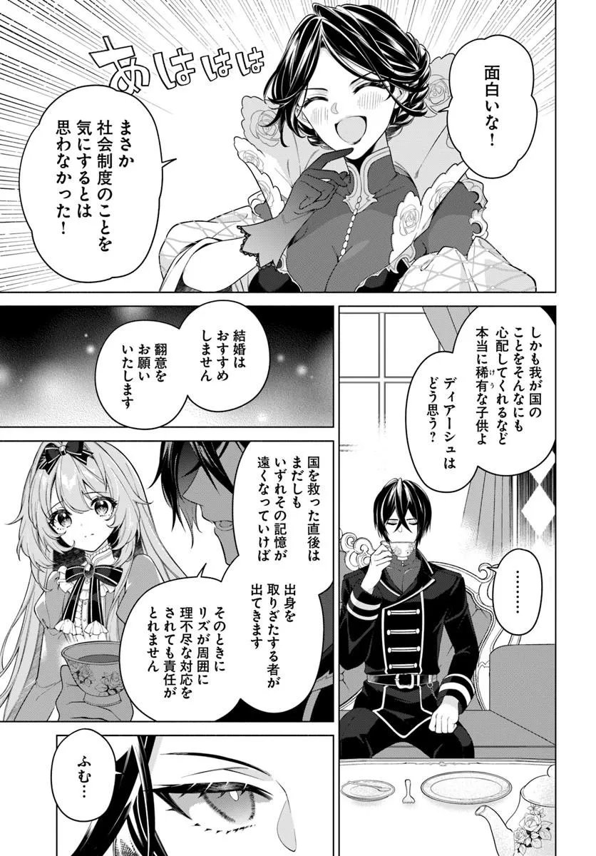 Kusuri de Osanaku Natta Okage de Reikoku Koushaku-sama ni Hirowaremashita - Suterare Seijo wa Renkinjutsushi ni Modorimasu Chapter 24.2 10ページ