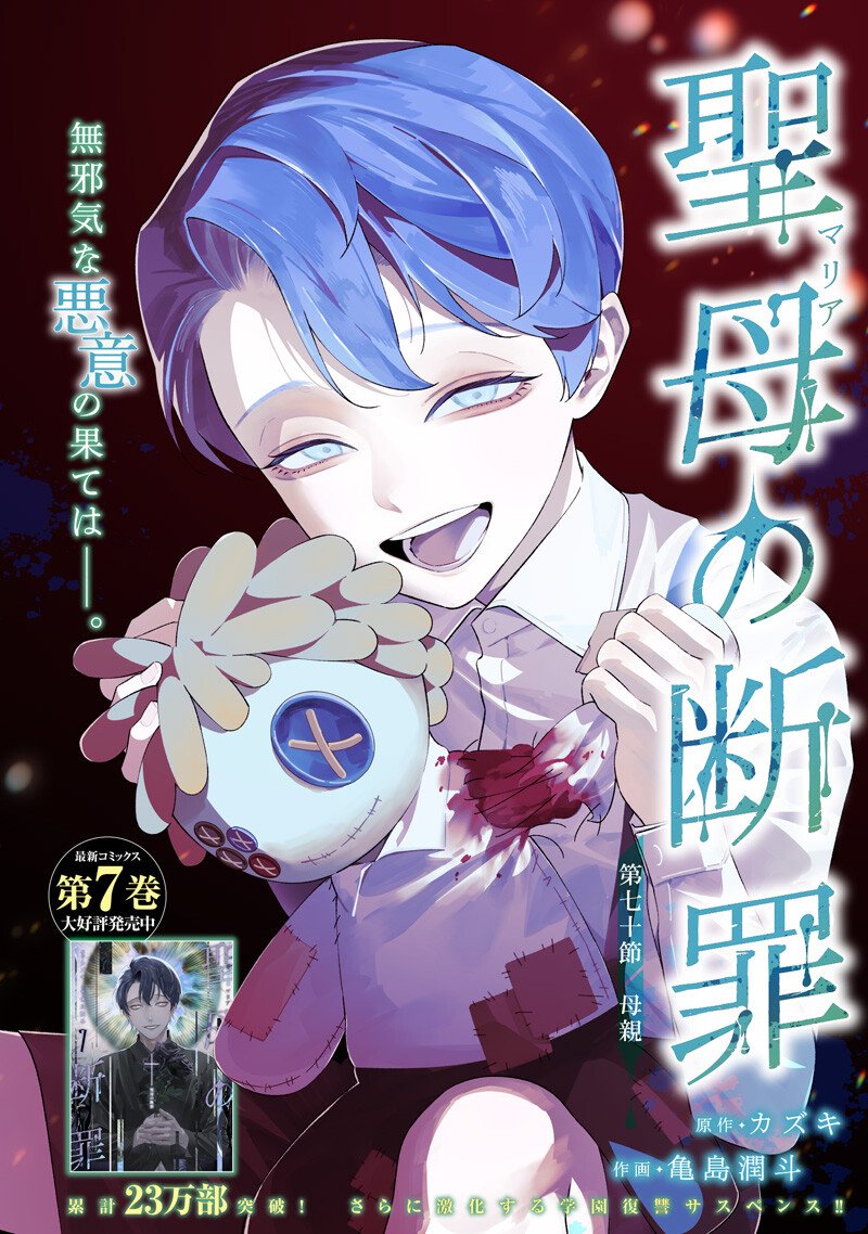 Maria no Danzai Chapter 70 1ページ