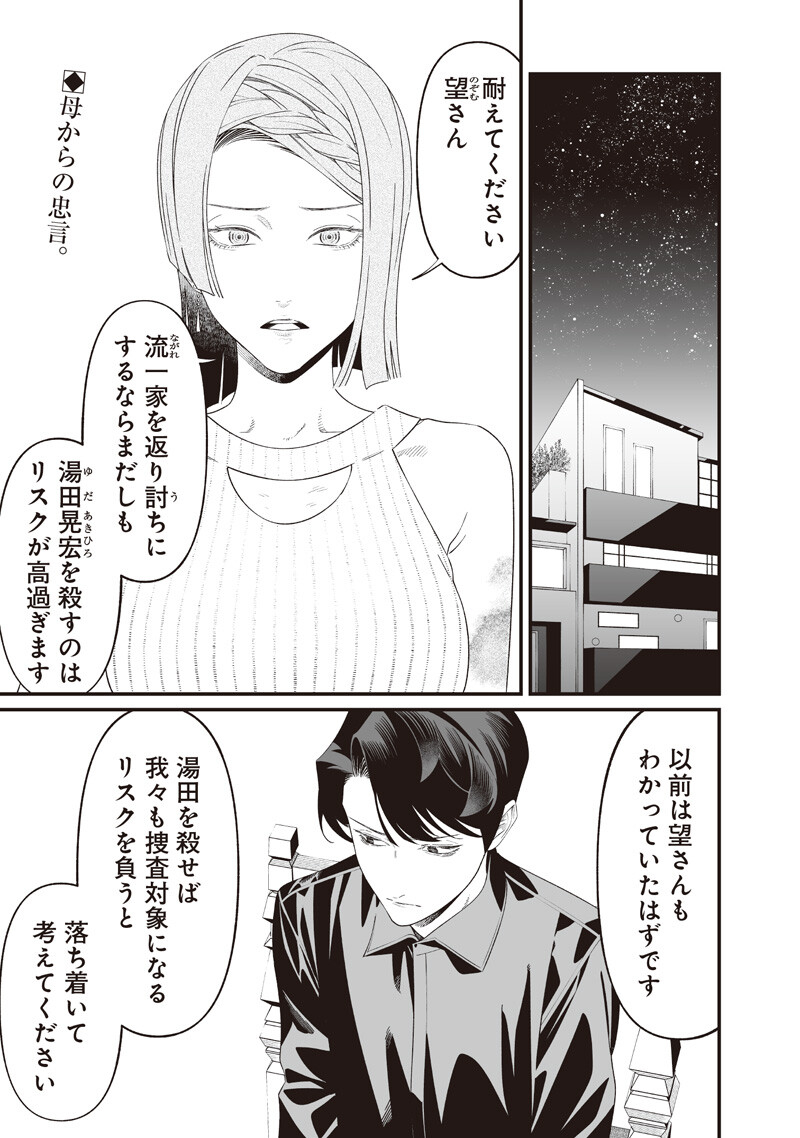 Maria no Danzai Chapter 70 2ページ