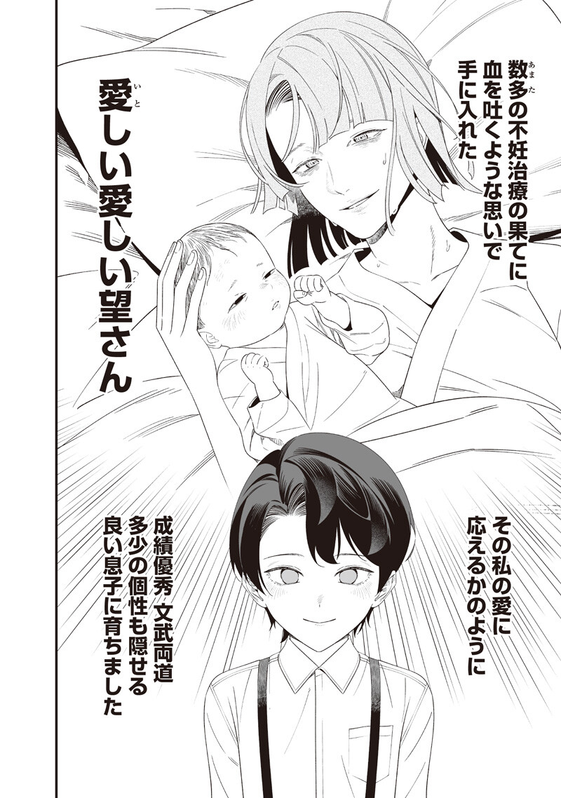 Maria no Danzai Chapter 70 11ページ