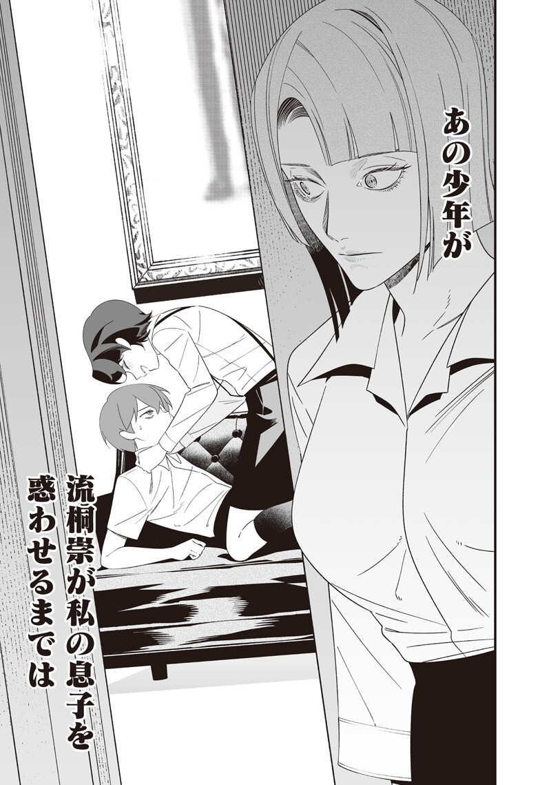 Maria no Danzai Chapter 70 12ページ